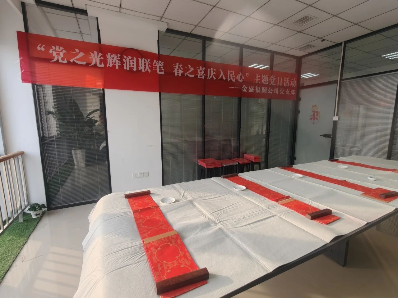 “党之光辉润联笔 春之喜庆入民心”主题党日活动(图1) 3.jpg