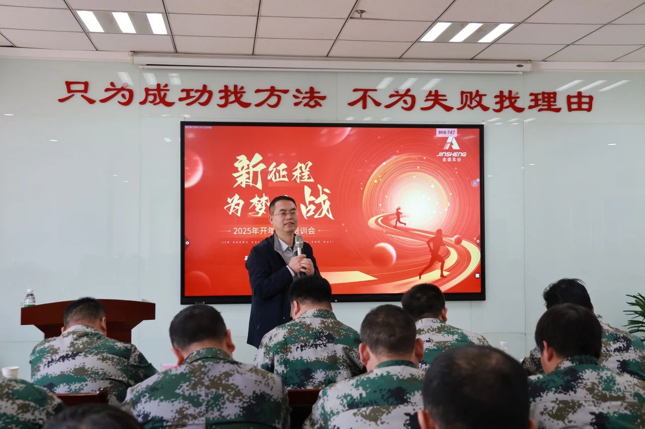 开工第一课|陕西金盛开年管理培训会圆满举办!!!(图5) 1.jpg